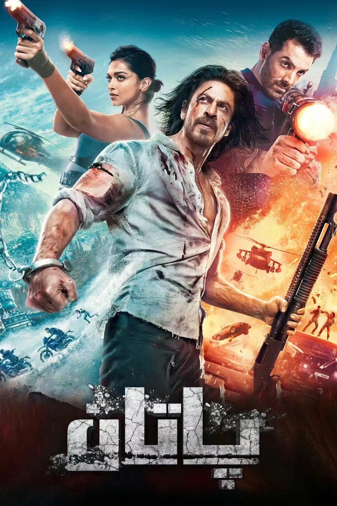 帕坦的海报-其他海报