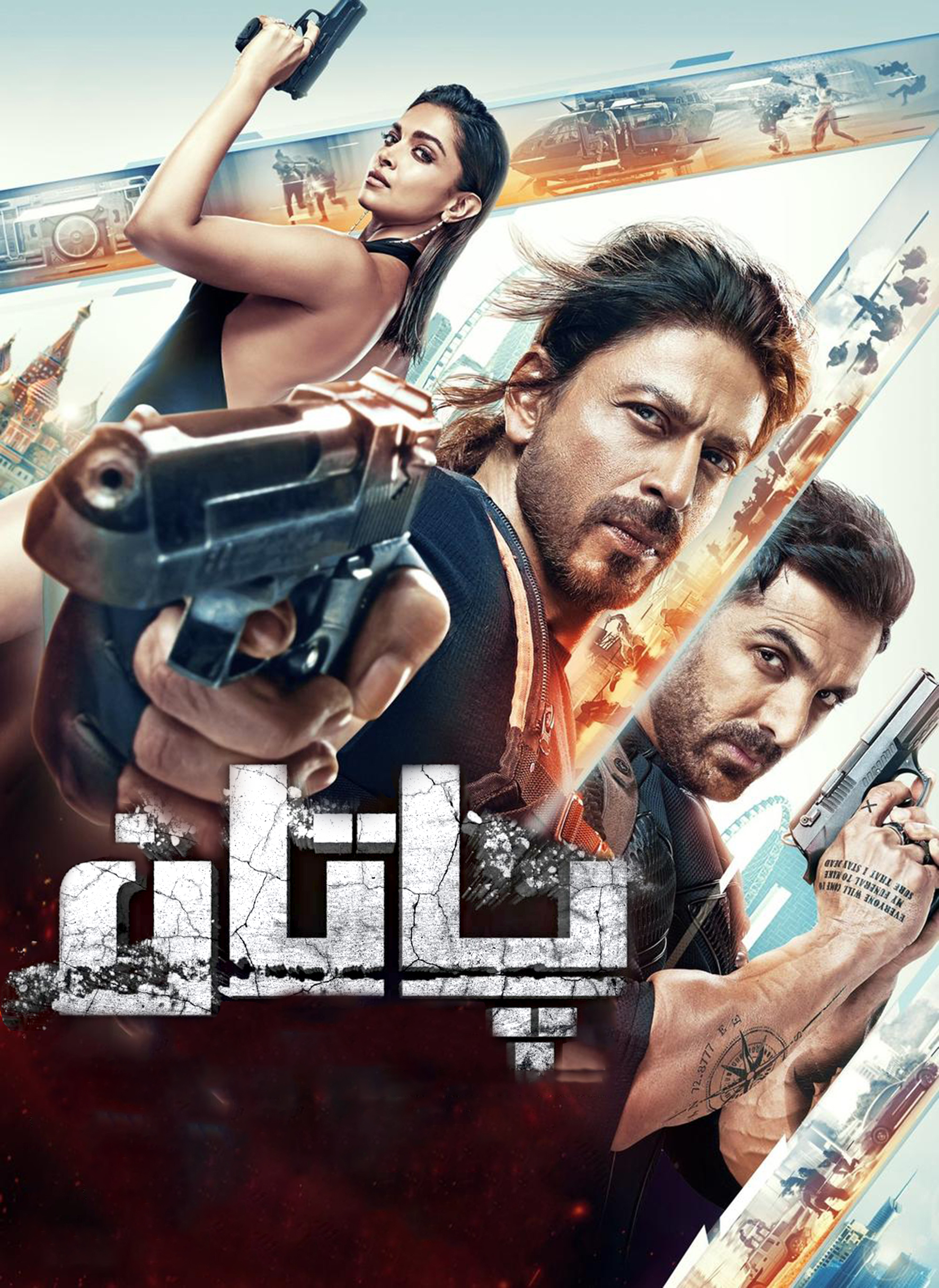 帕坦的海报-正式海报