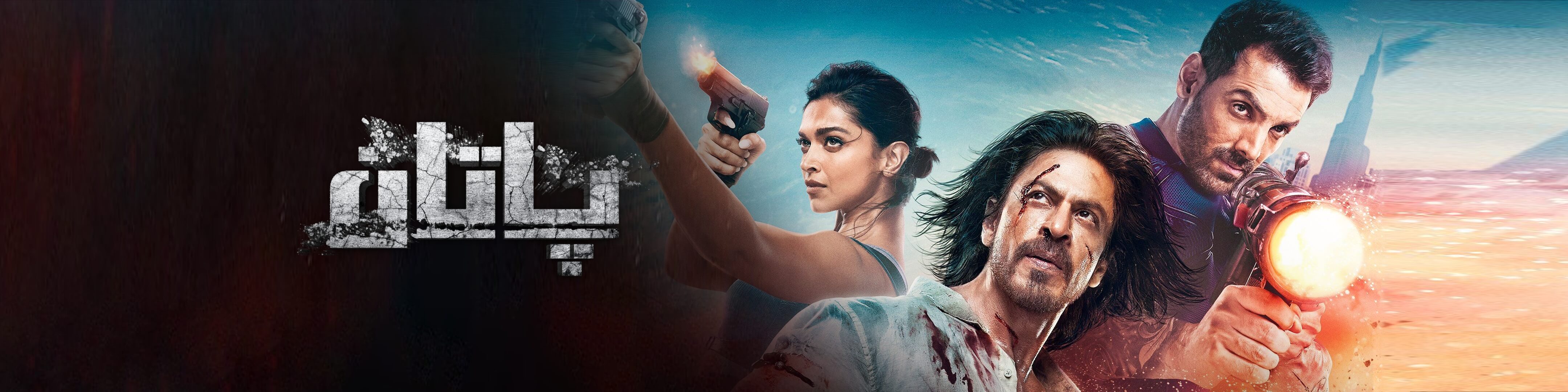 帕坦的海报-正式海报