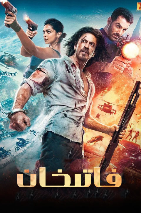 帕坦的海报-正式海报 中国大陆