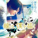 线，画出的我.海报