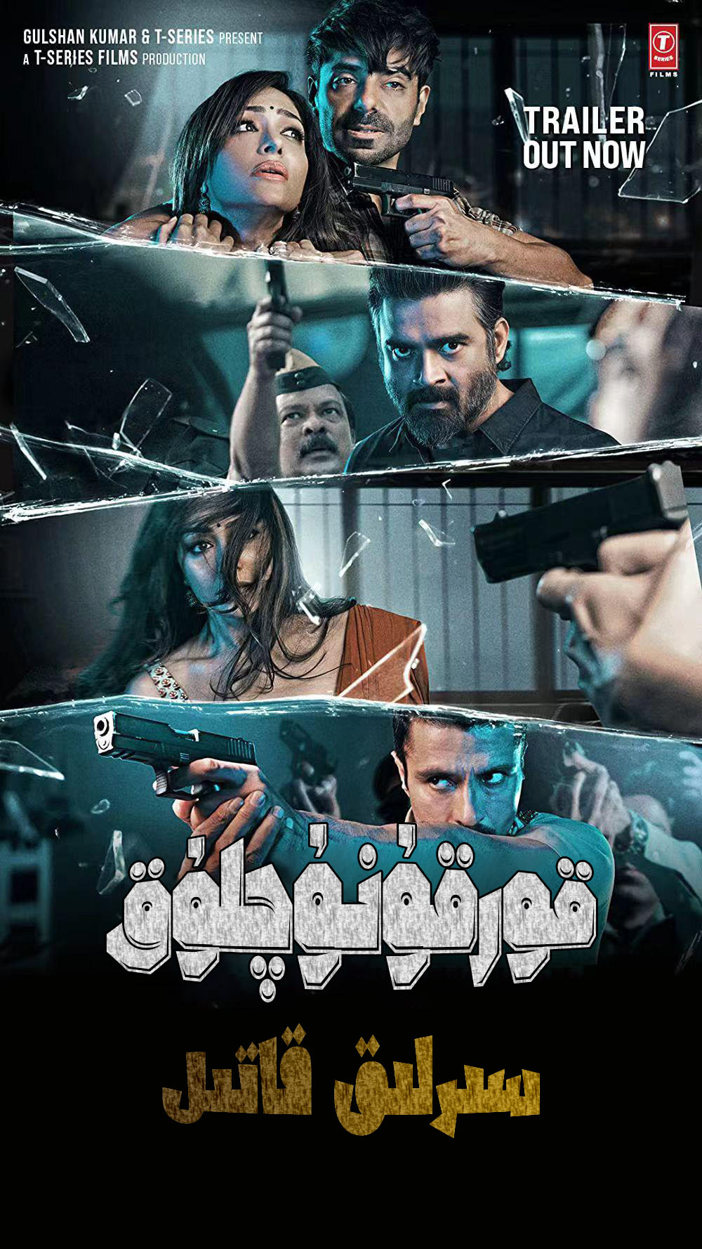 恐怖劫持的海报-正式海报