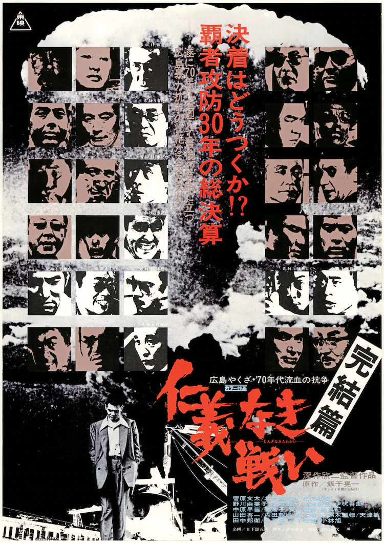 无仁义之战5：完结篇的海报-正式海报