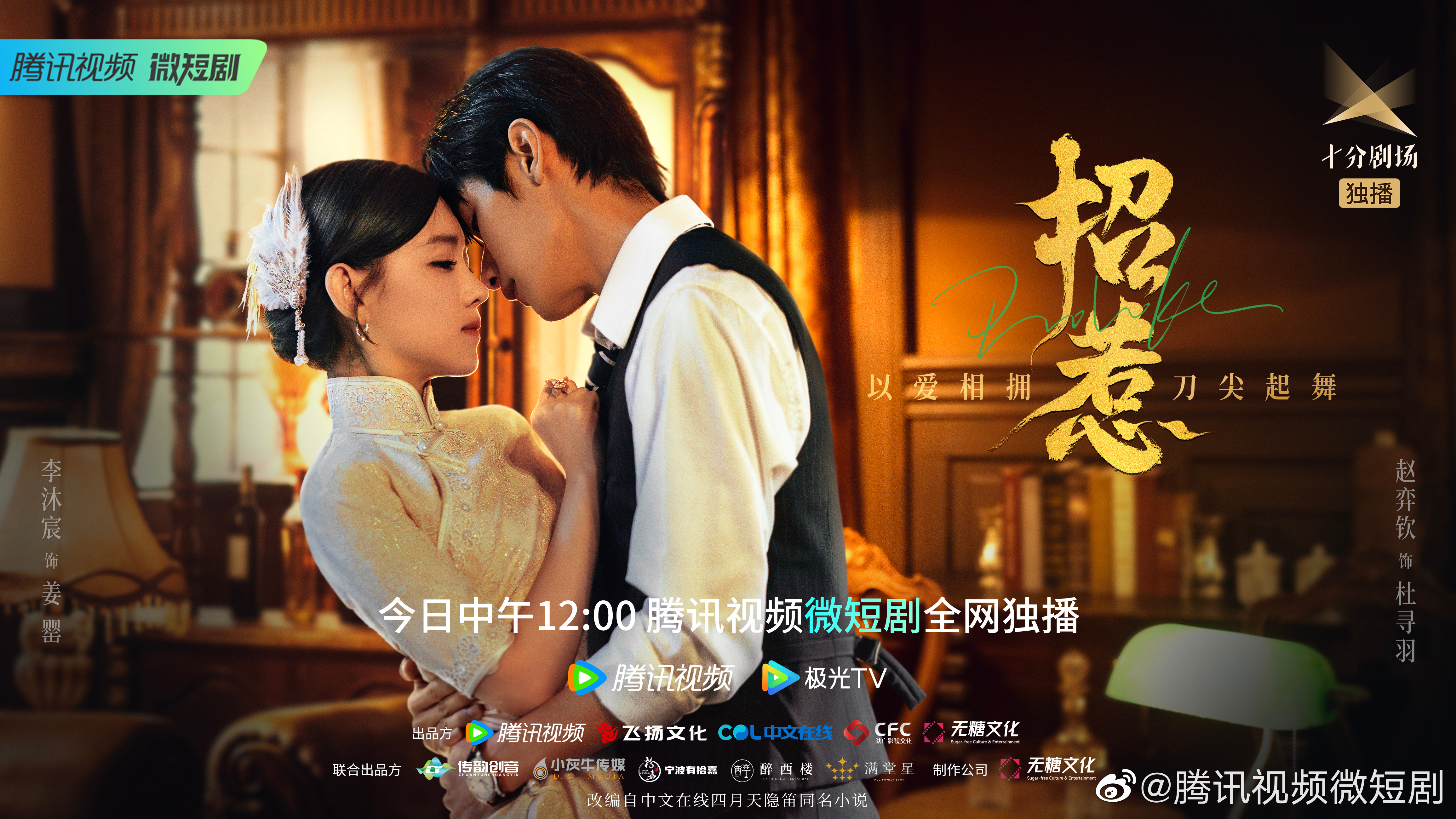 招惹的海报-正式海报