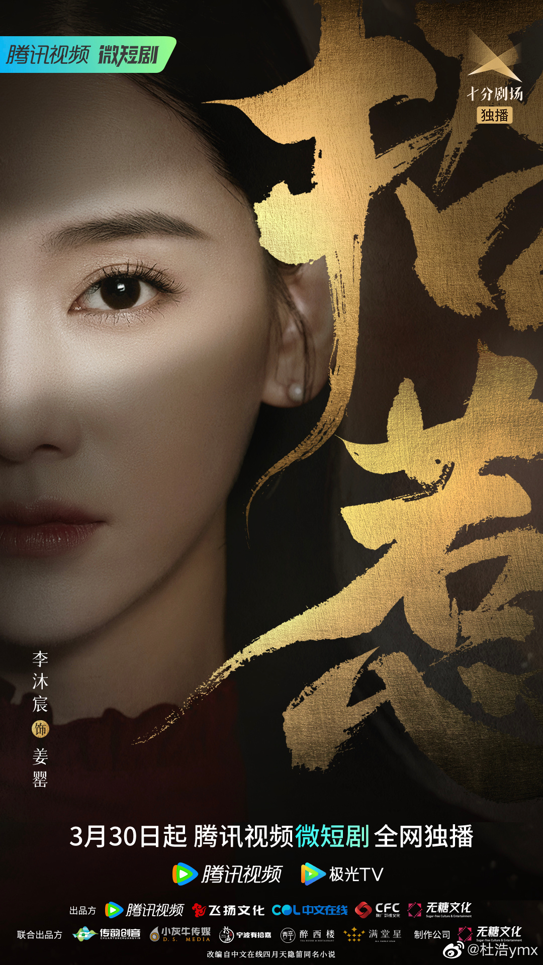 招惹的海报-角色海报