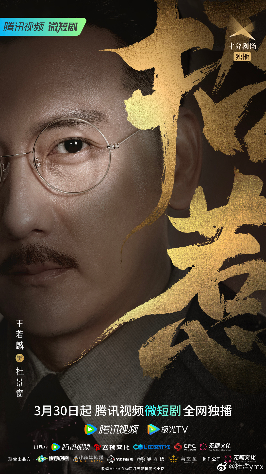 招惹的海报-角色海报