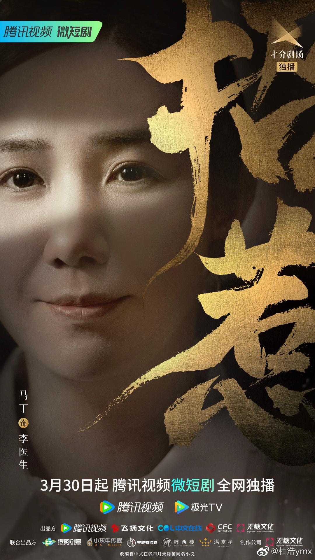 招惹的海报-角色海报