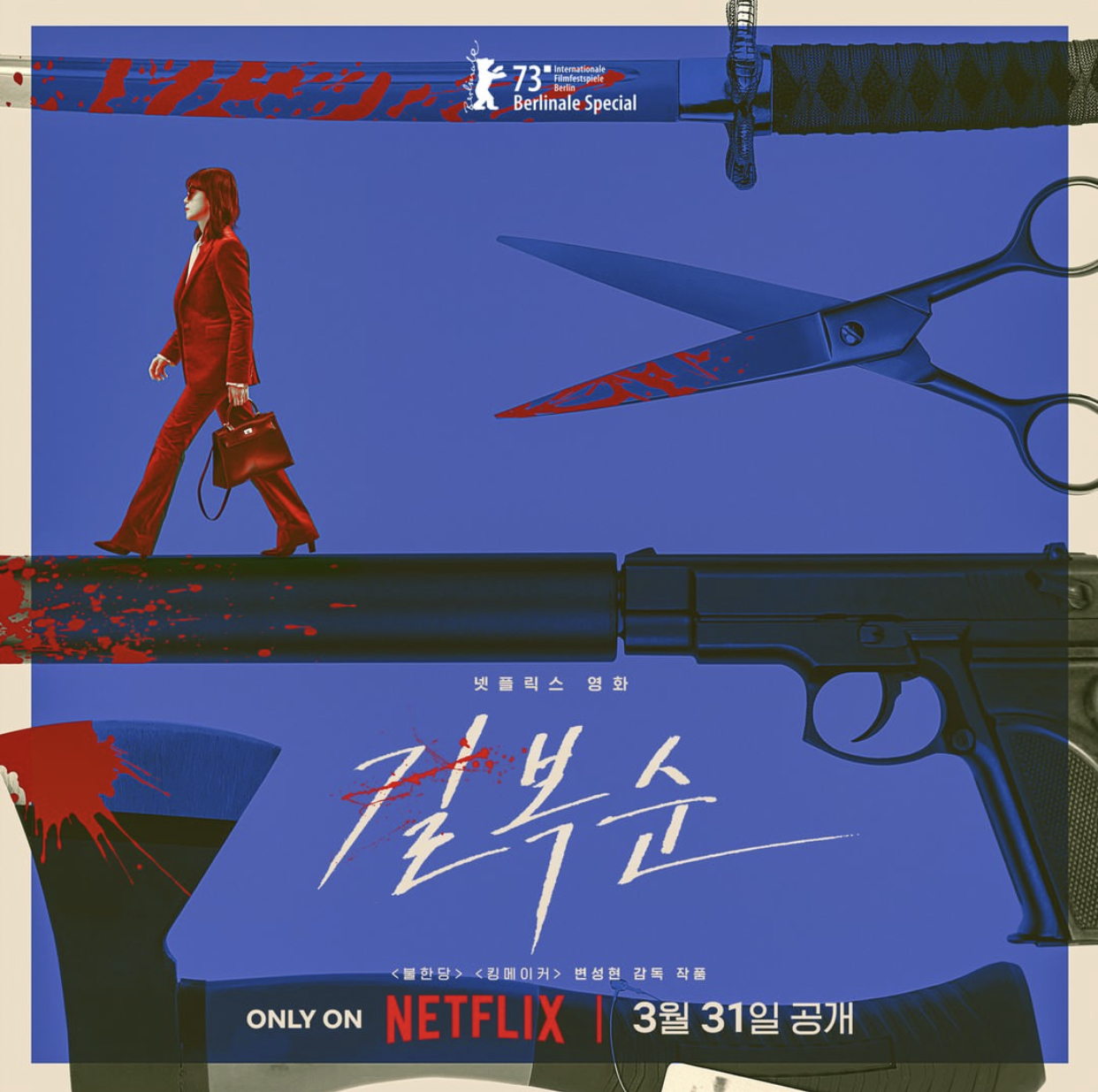 杀死福顺的海报-正式海报 韩国