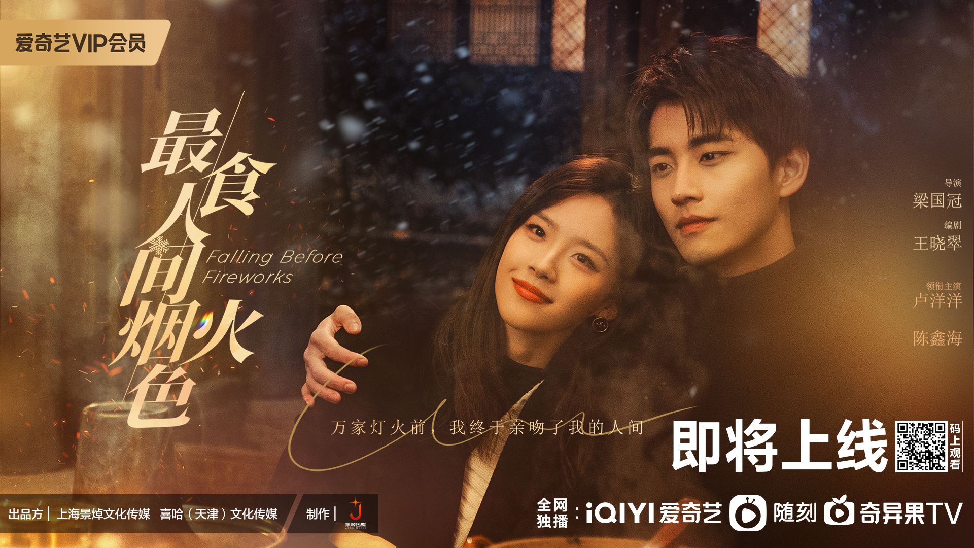 最食人间烟火色的海报-正式海报