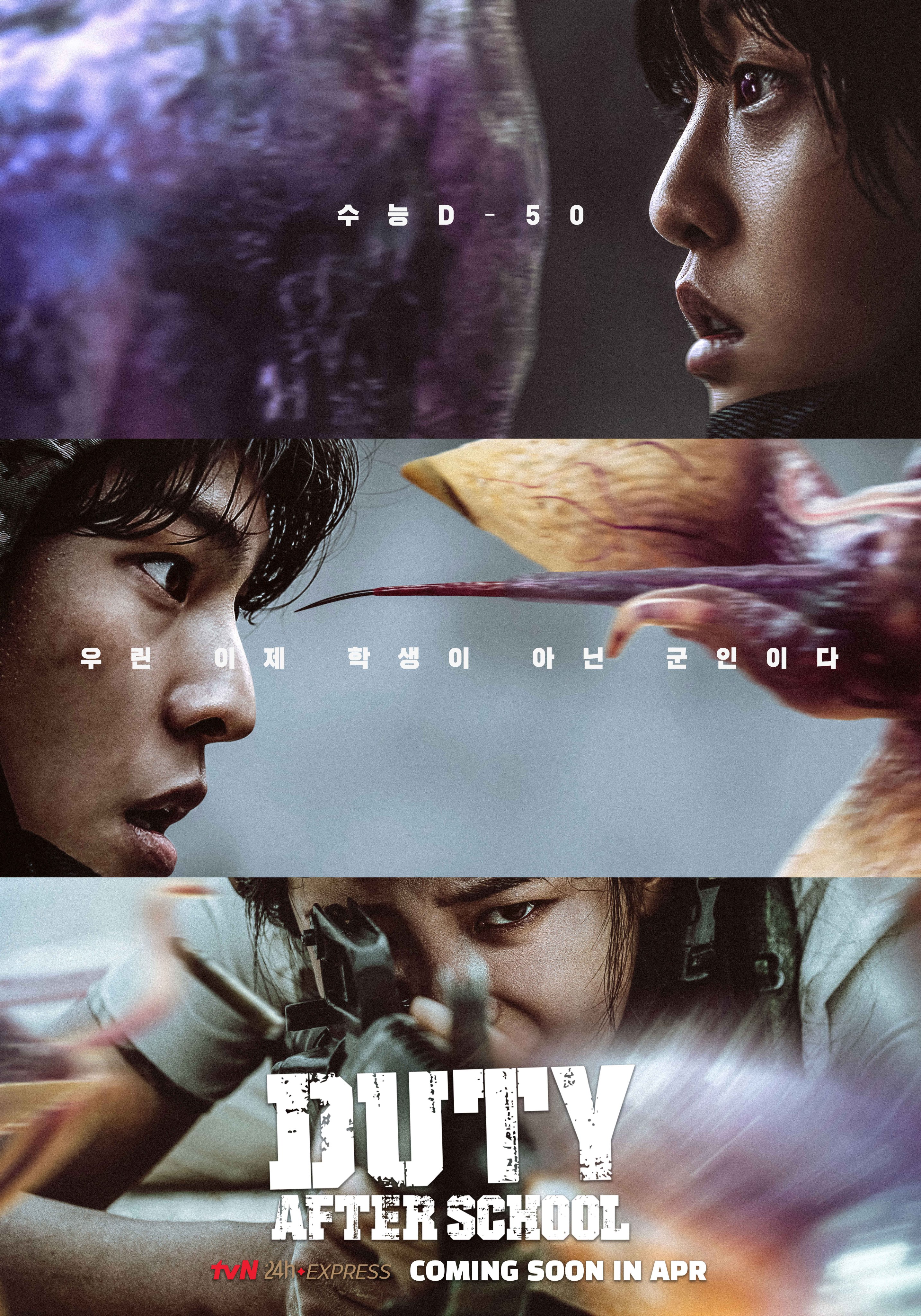 课后战争活动的海报-正式海报