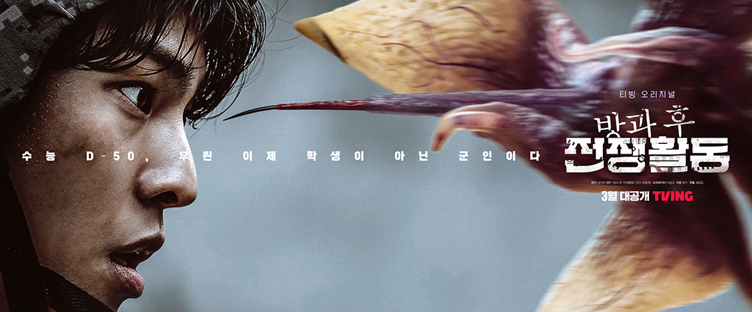 课后战争活动的海报-角色海报 韩国