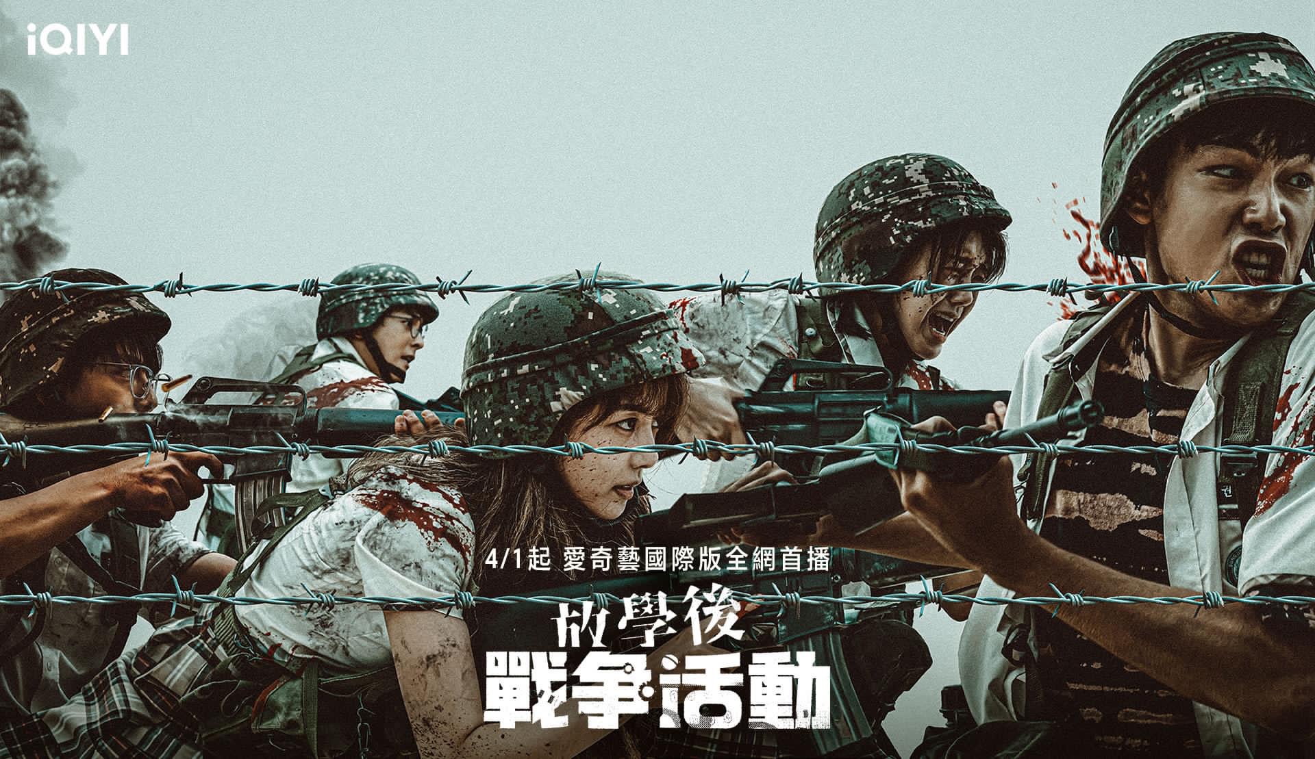 课后战争活动的海报-正式海报 中国台湾