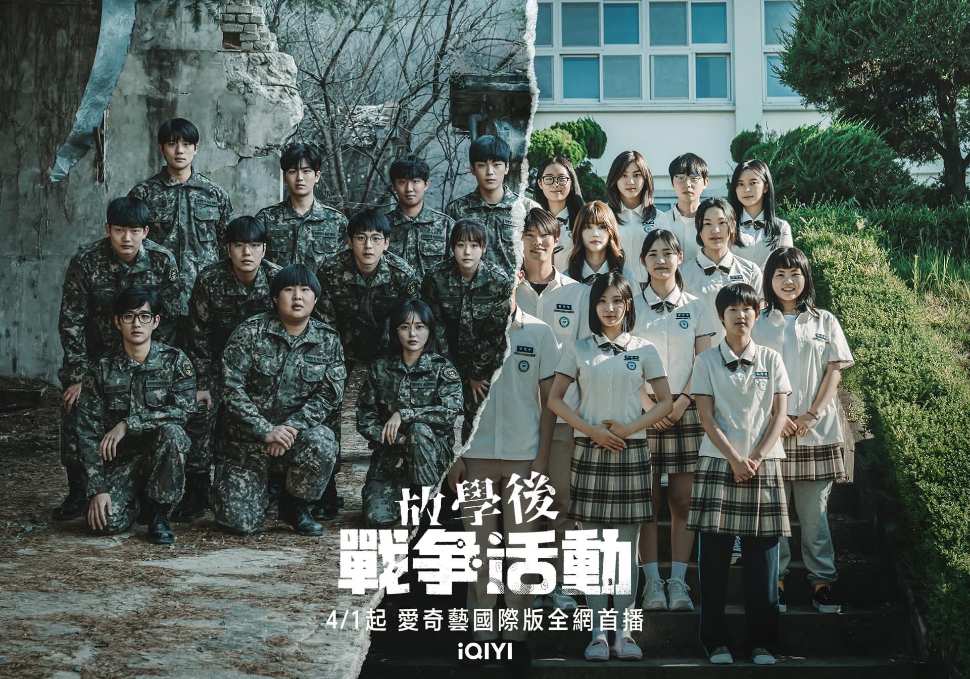 课后战争活动的海报-正式海报 中国台湾