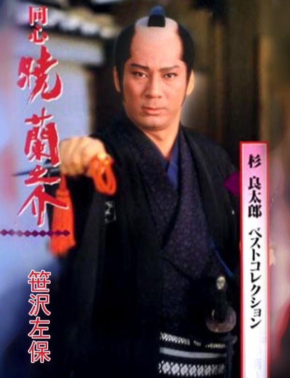 捕吏晓兰之介的海报-正式海报