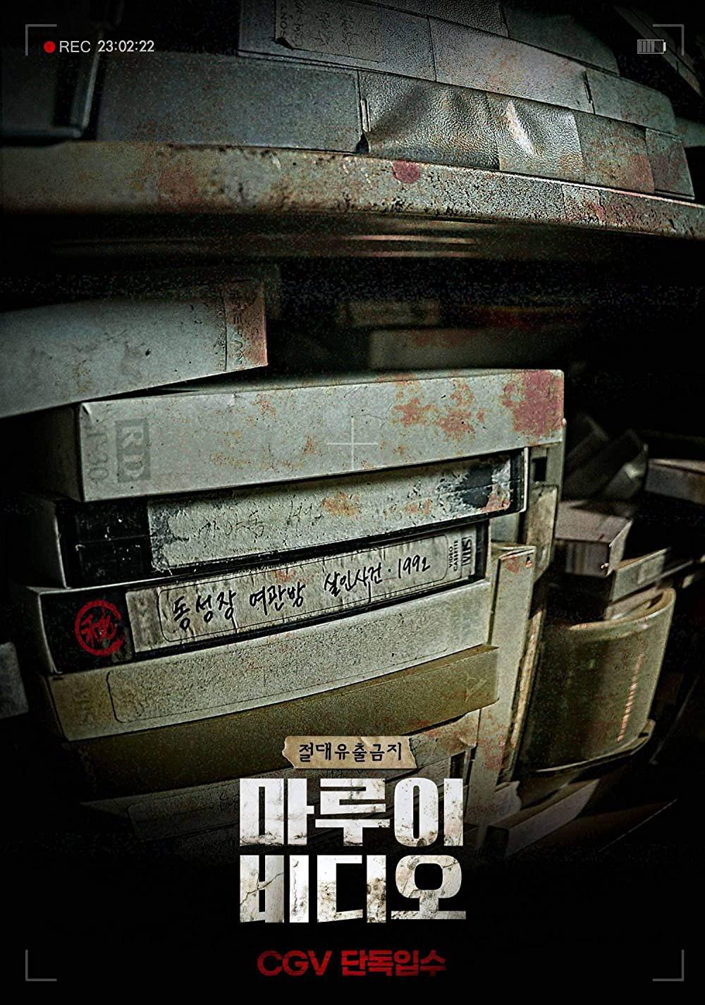 诅咒录影的海报-正式海报