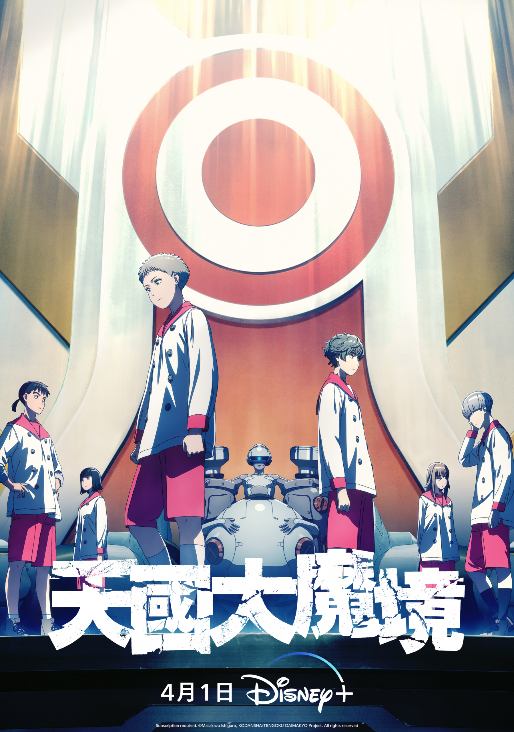 天国大魔境的海报-正式海报