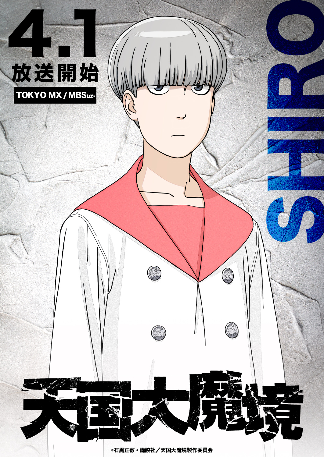 天国大魔境的海报-角色海报