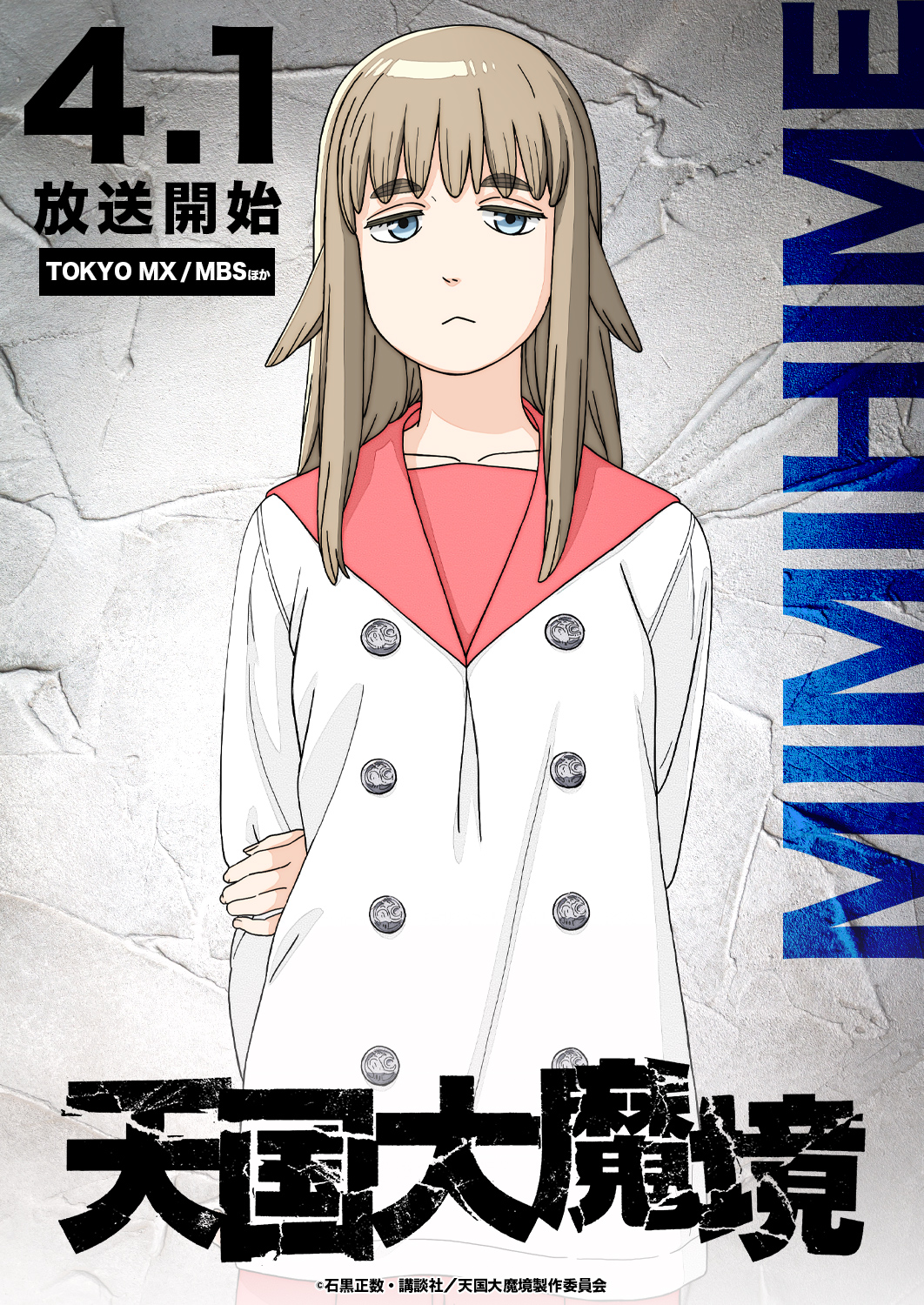 天国大魔境的海报-角色海报