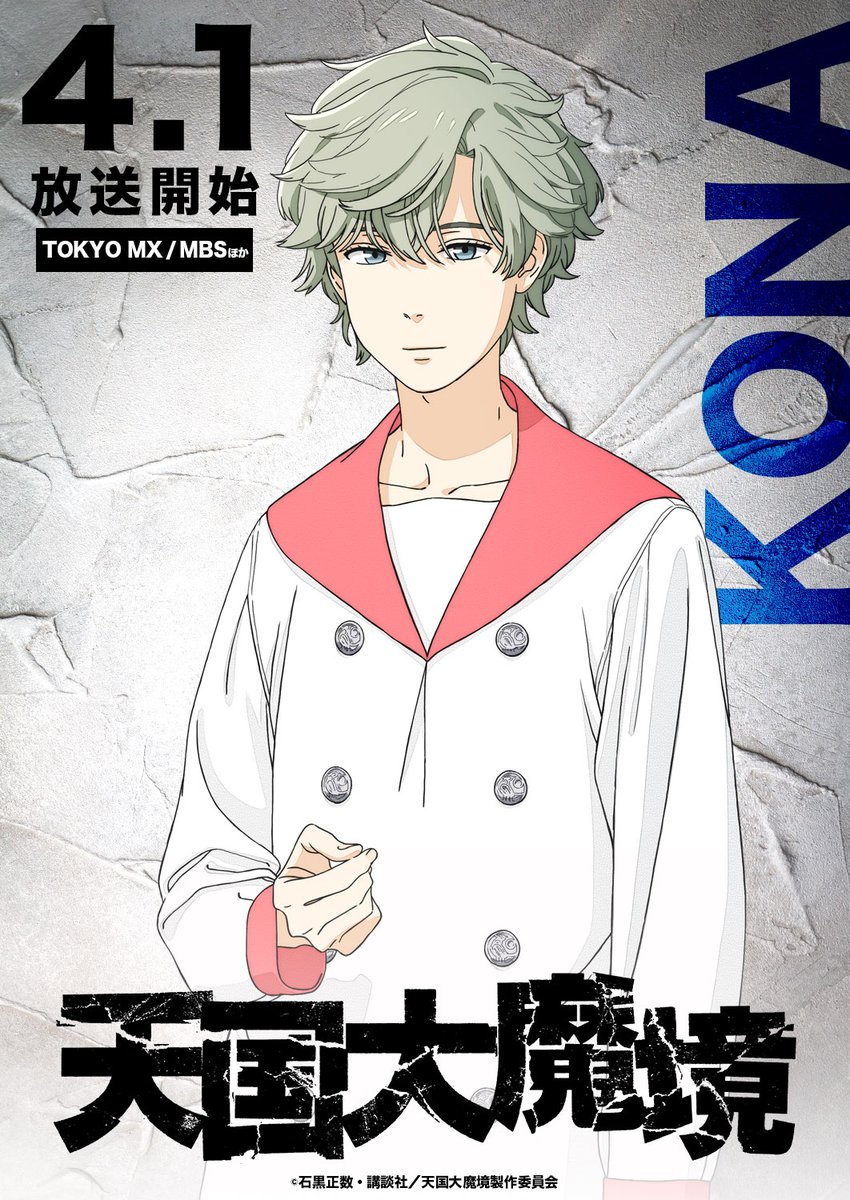 天国大魔境的海报-角色海报