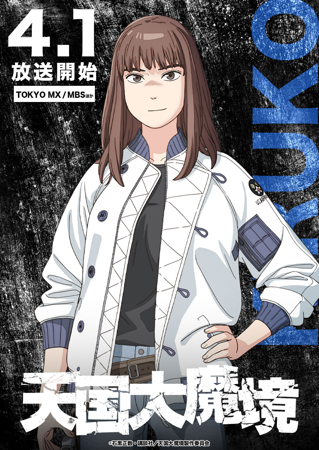 天国大魔境的海报-角色海报