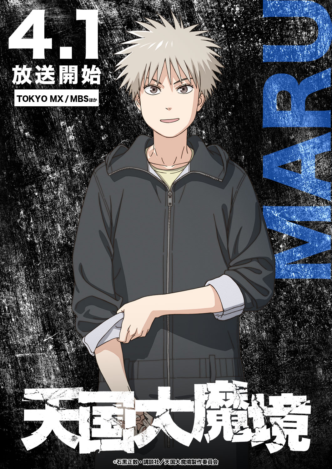 天国大魔境的海报-角色海报