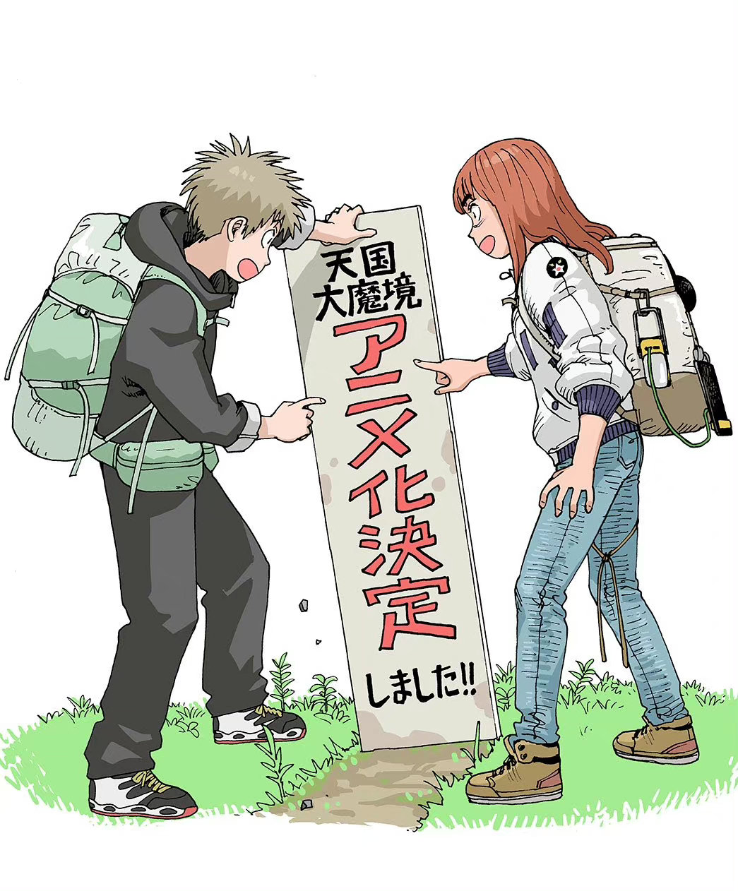 天国大魔境的海报-预告海报