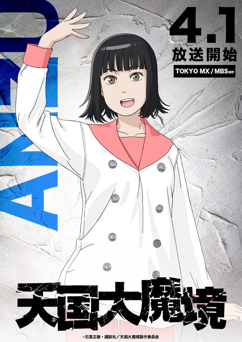 天国大魔境的海报-角色海报