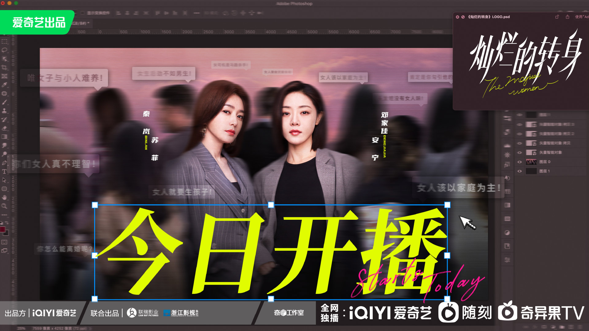 灿烂的转身的海报-正式海报