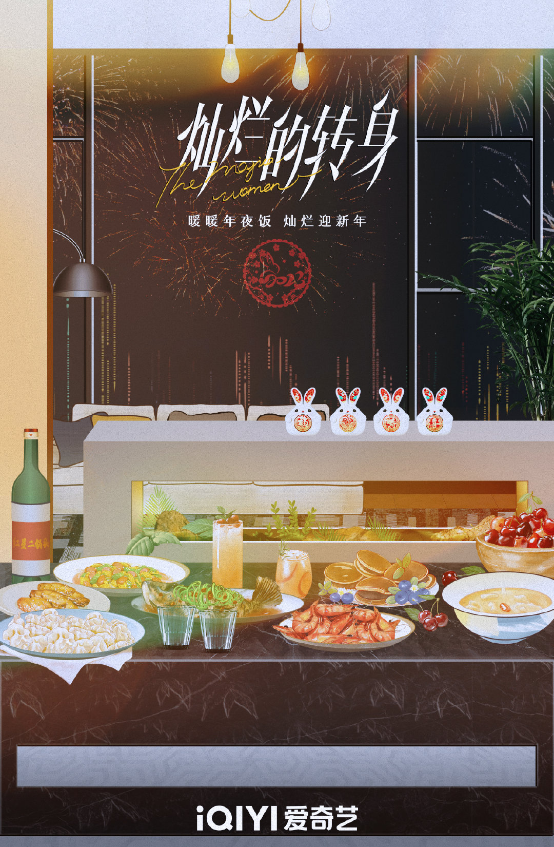 灿烂的转身的海报-其他海报