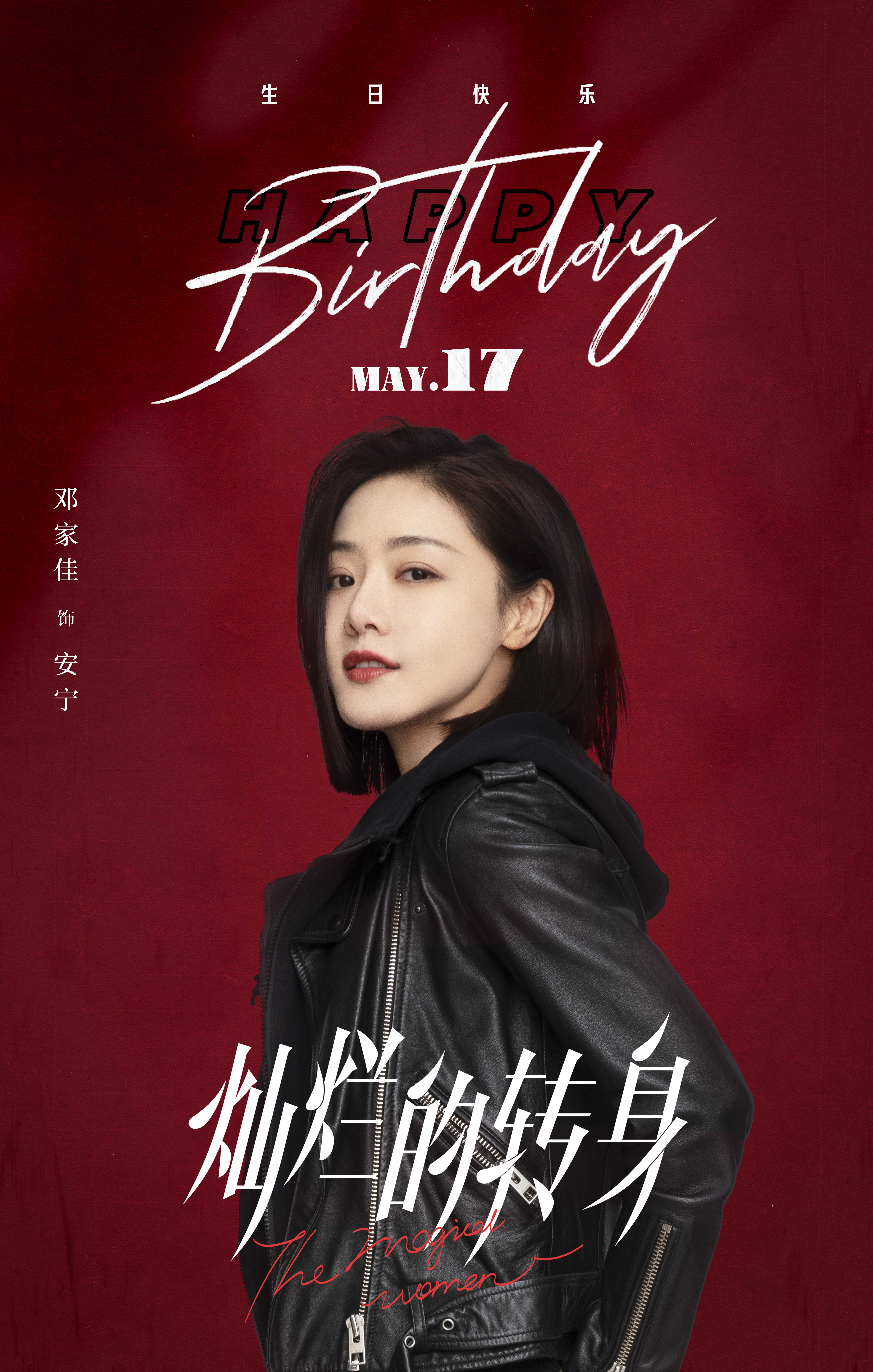 灿烂的转身的海报-其他海报 中国大陆