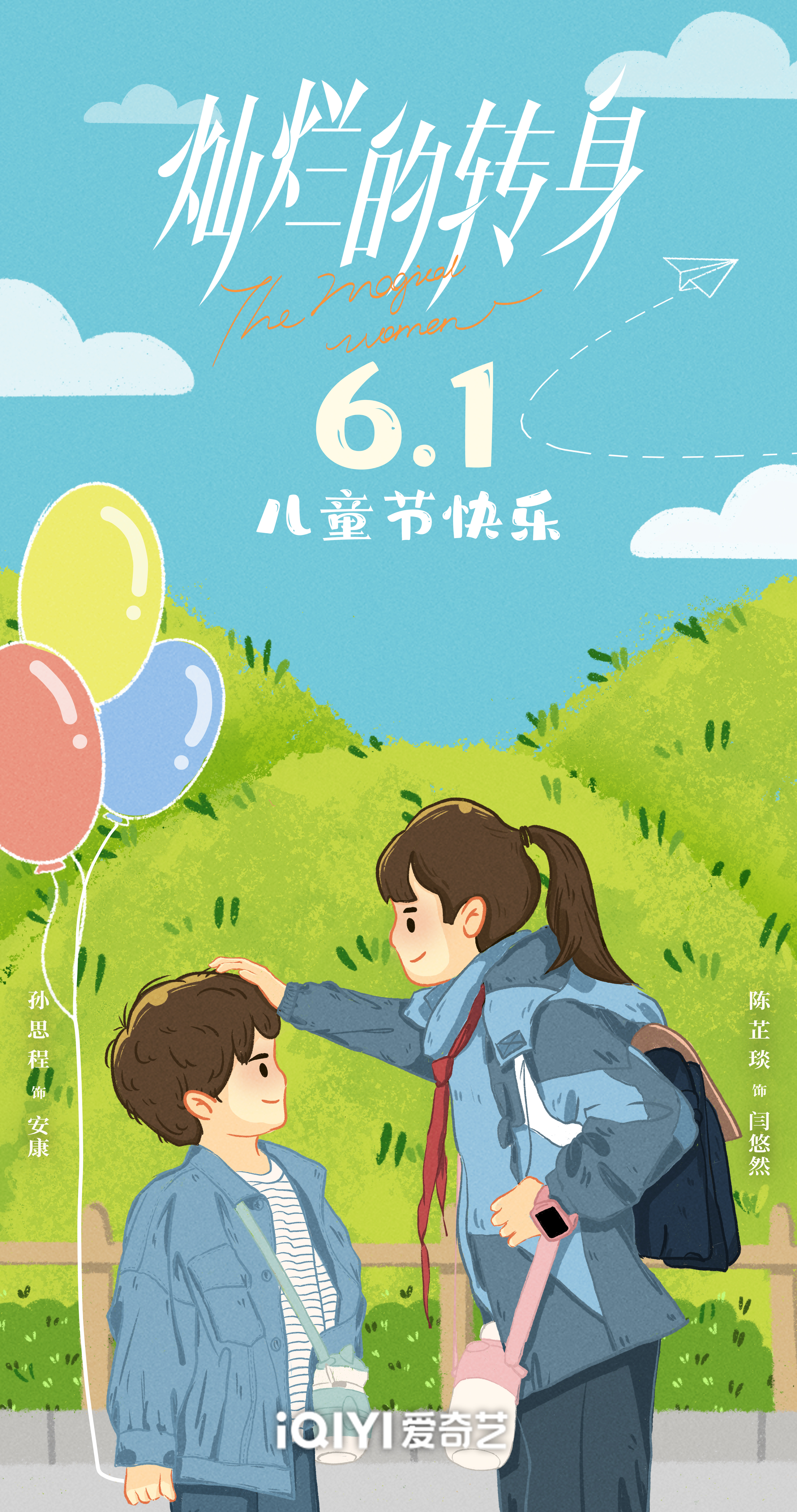 灿烂的转身的海报-其他海报 中国大陆