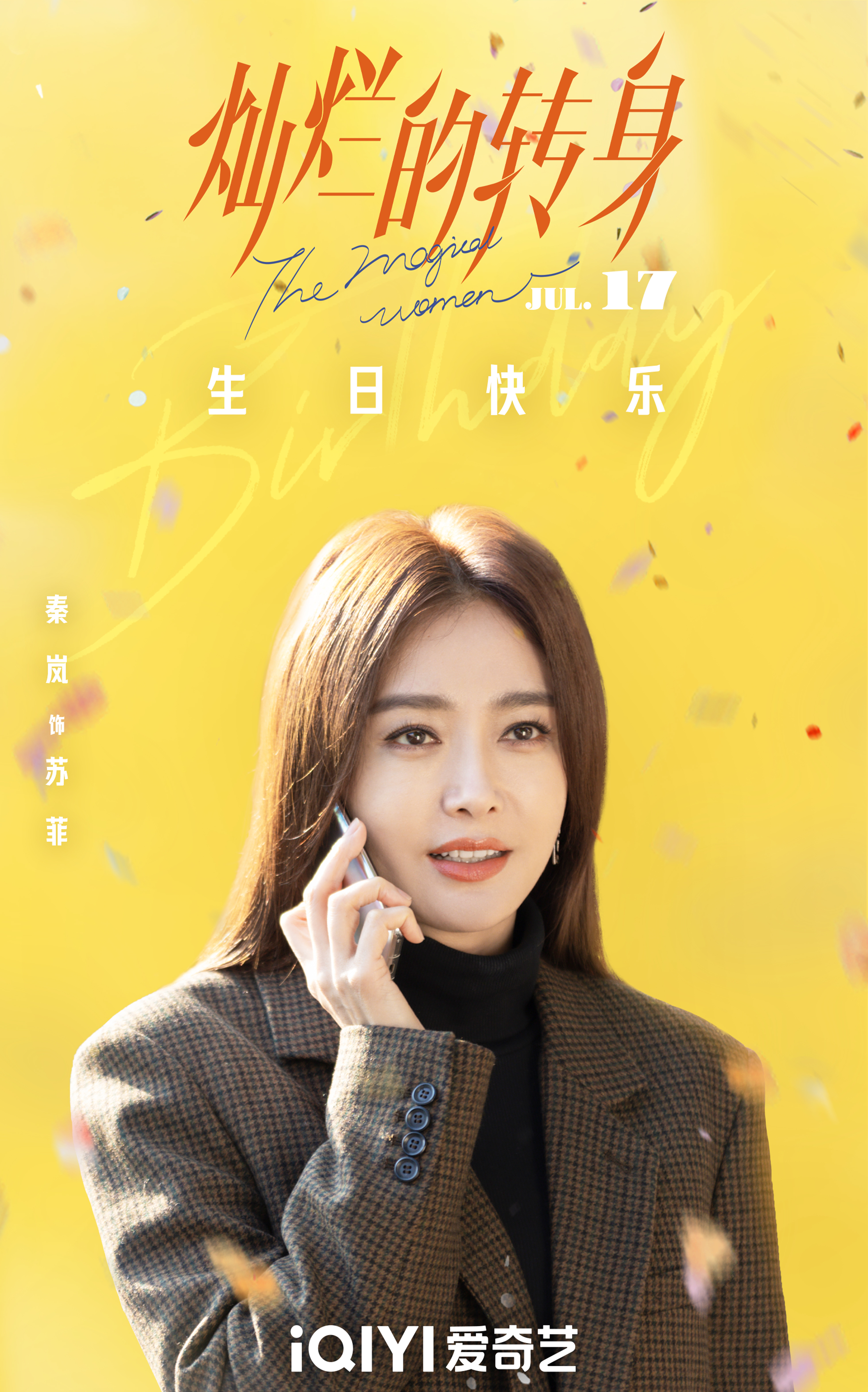 灿烂的转身的海报-其他海报 中国大陆