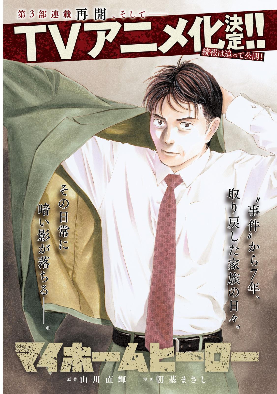 我家的英雄的海报-正式海报