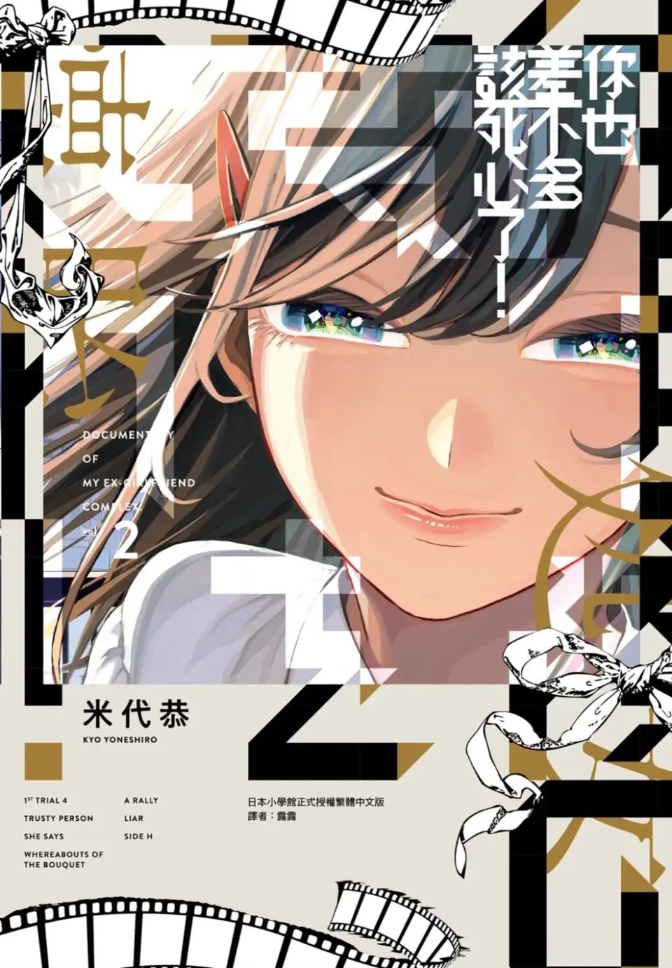 你也差不多该死心了！的海报-角色海报 日本