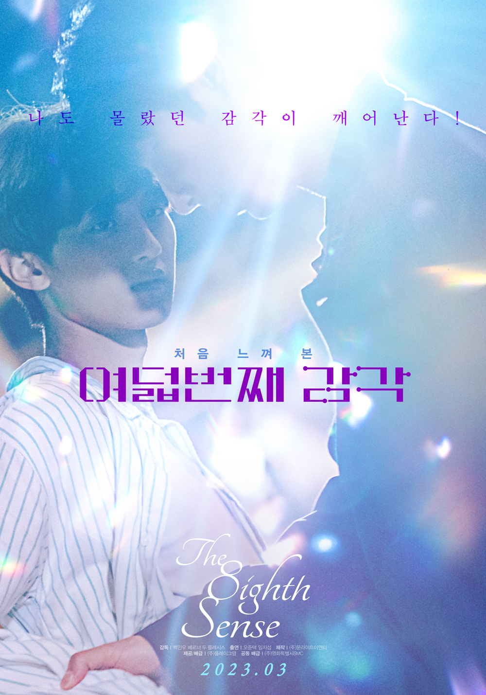 第八感的海报-正式海报 韩国