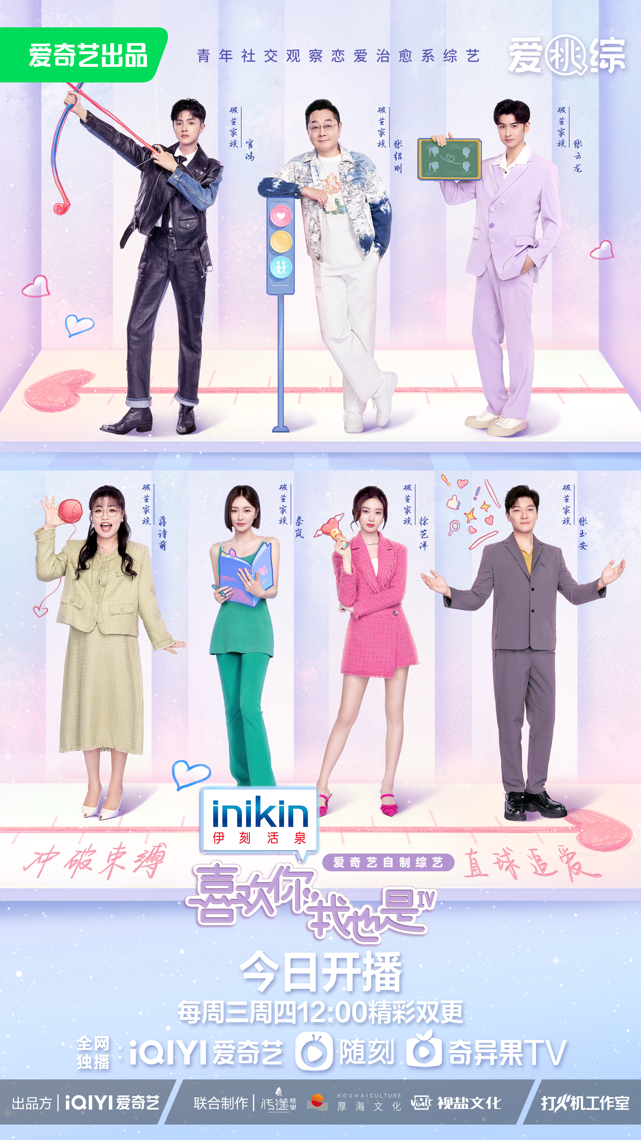 喜欢你我也是 第四季的海报-正式海报 中国大陆