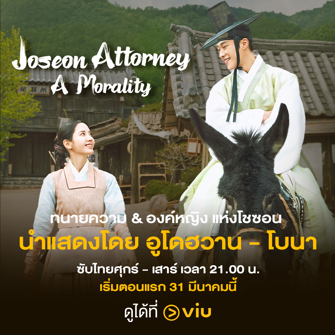 朝鲜律师的海报-其他海报 泰国