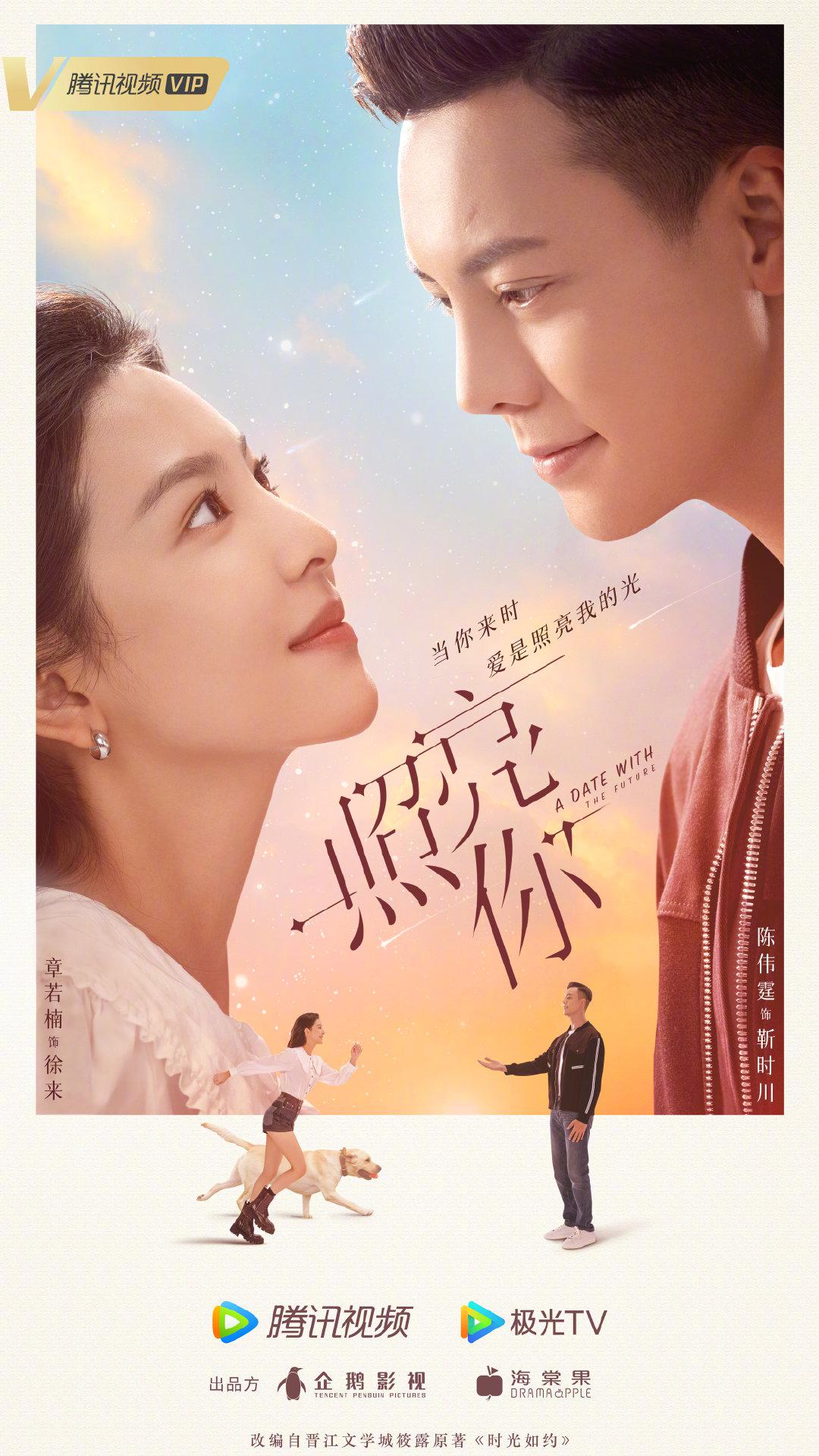 照亮你的海报-正式海报