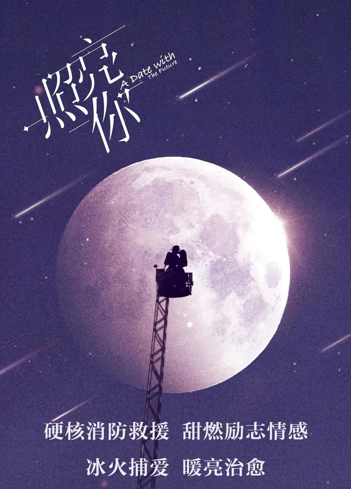 照亮你的海报-正式海报