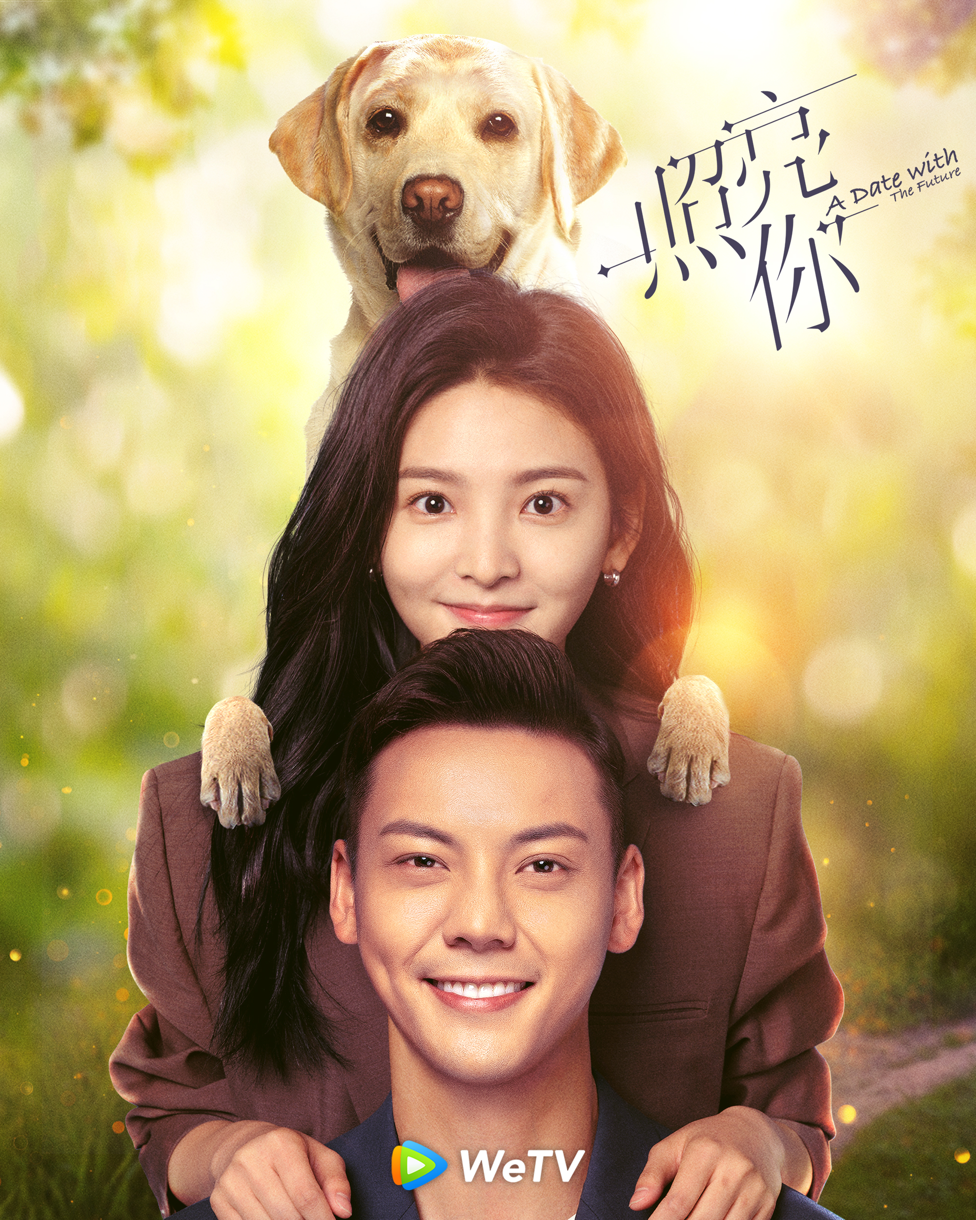 照亮你的海报-正式海报