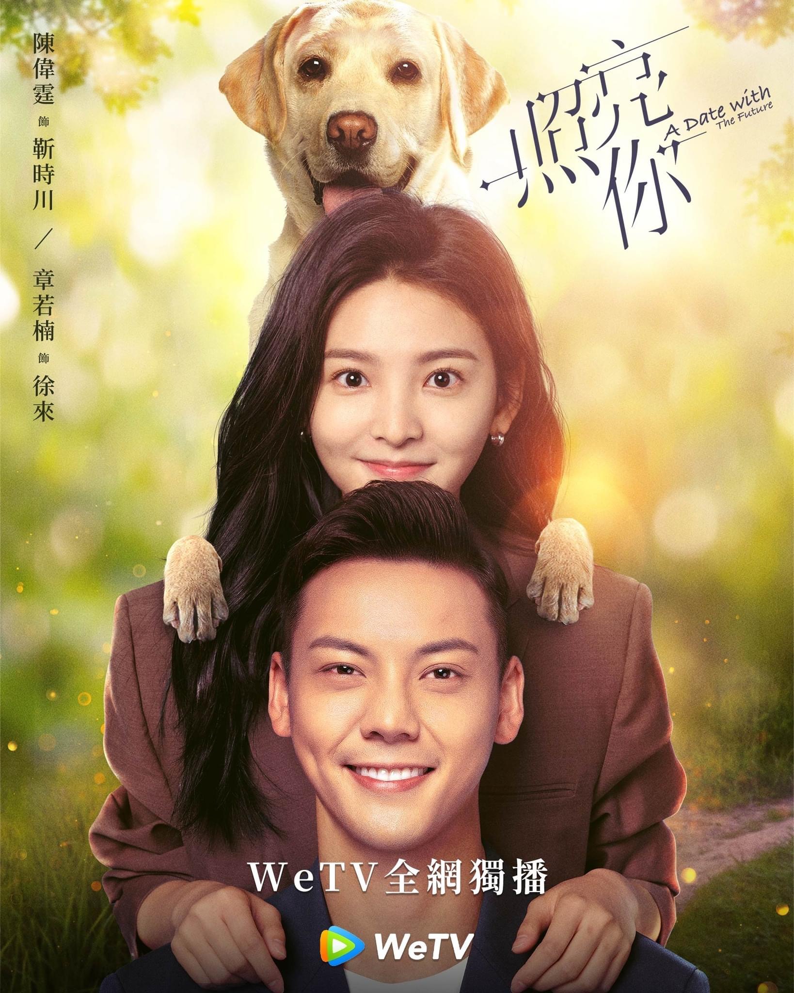 照亮你的海报-正式海报 中国台湾