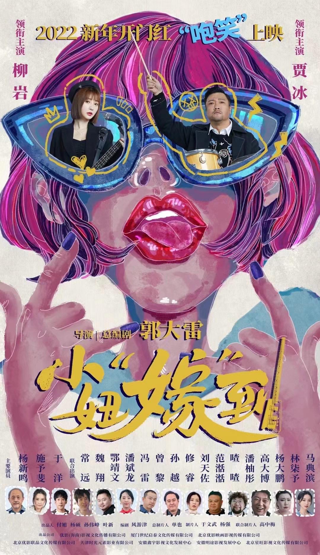 倍儿喜欢你的海报-正式海报