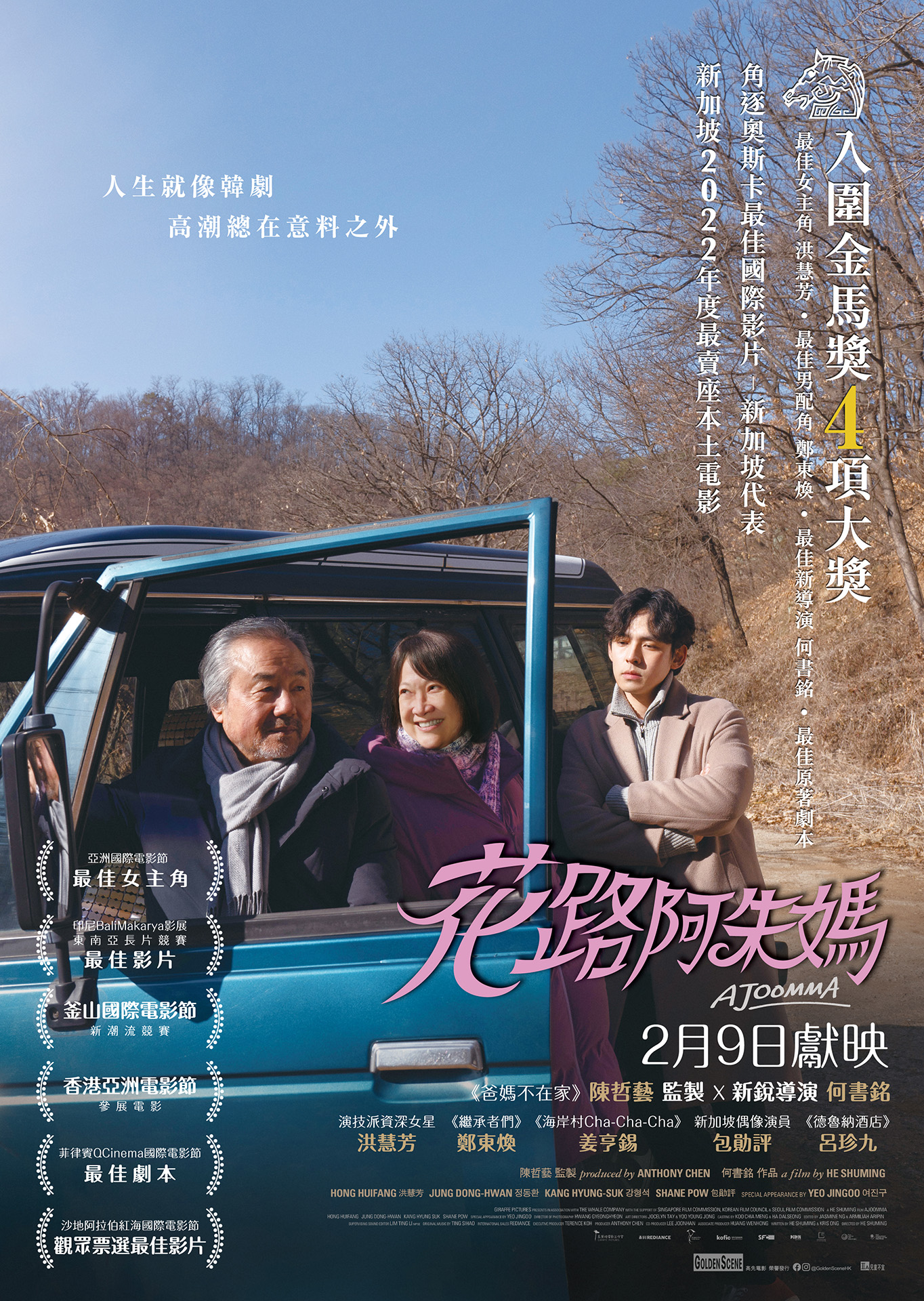 花路阿朱妈的海报-正式海报 中国香港