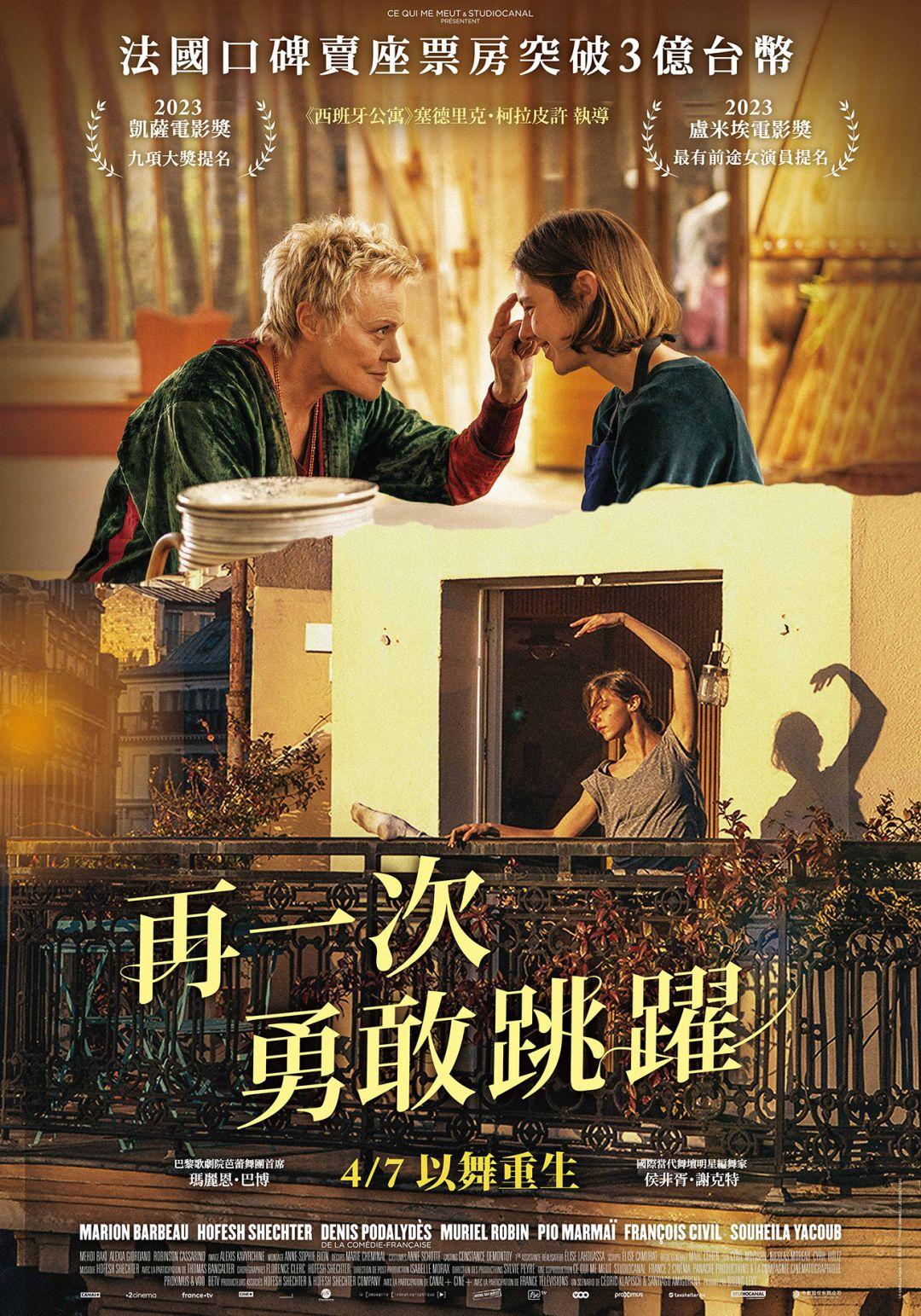 舞魂的海报-正式海报 中国台湾