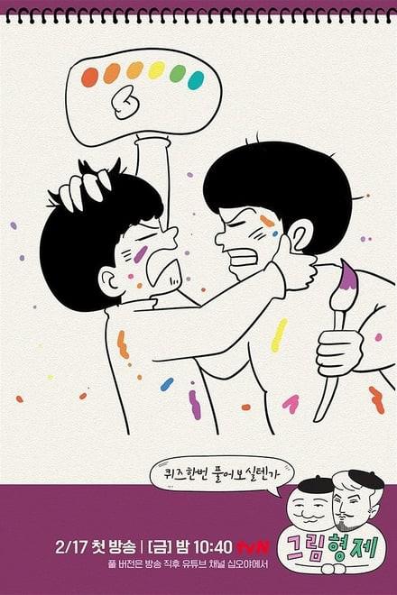 漫画兄弟的海报-正式海报