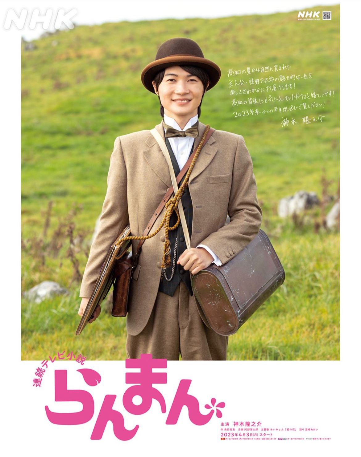 烂漫的海报-角色海报