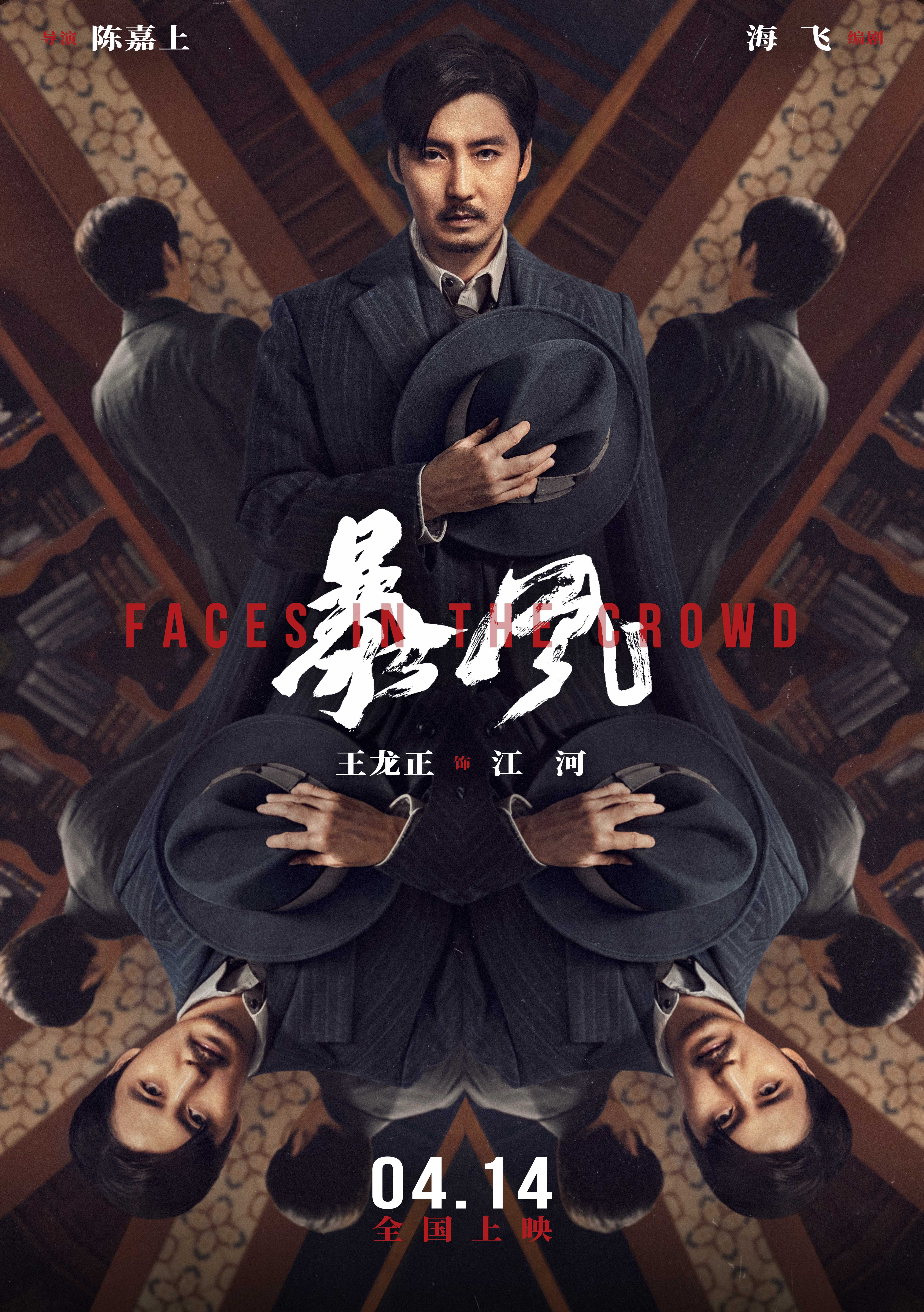 暴风的海报-角色海报 中国大陆