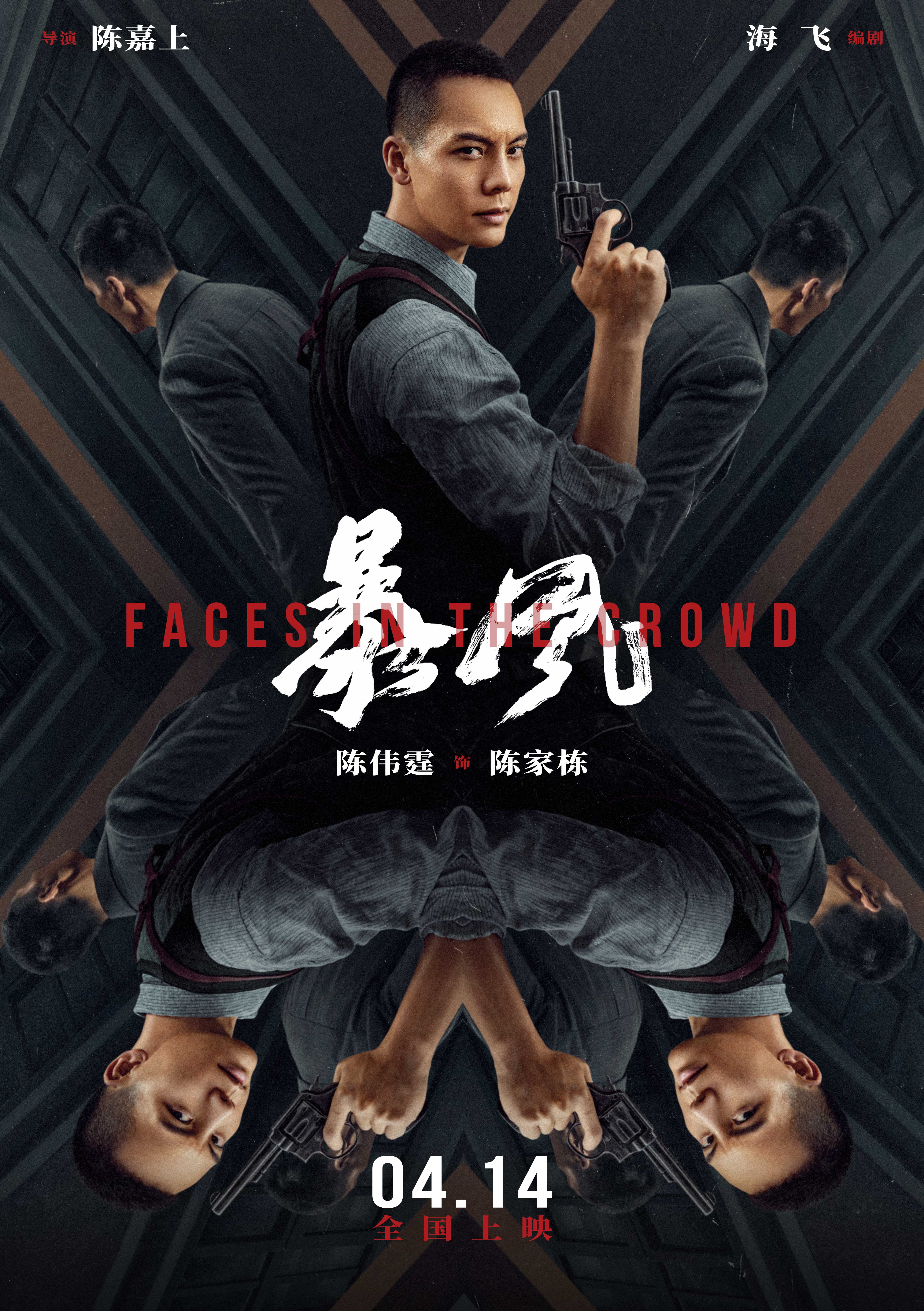 暴风的海报-角色海报 中国大陆