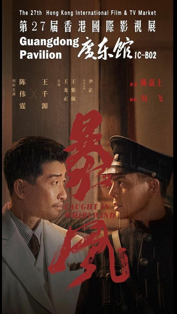 暴风的海报-正式海报