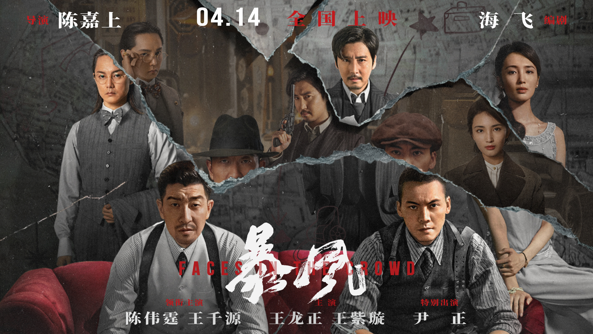 暴风的海报-预告海报 中国大陆